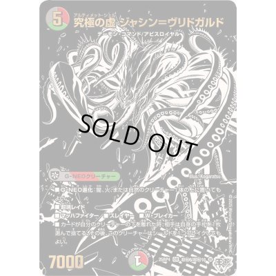 画像1: 〔状態A-〕究極の虚ジャシン＝ヴリドガルド【OR】{25RP4超秘6/超秘10}《多》