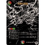 究極の魔誕【SR】{25RP4超秘7/超秘10}《多》