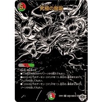 究極の魔誕【SR】{25RP4超秘7/超秘10}《多》