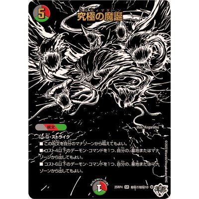 画像1: 究極の魔誕【SR】{25RP4超秘7/超秘10}《多》
