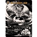 邪心タル悪魔神ノ禍魂【VR】{25RP4超秘8/超秘10}《闇》