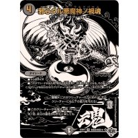 邪心タル悪魔神ノ禍魂【VR】{25RP4超秘8/超秘10}《闇》