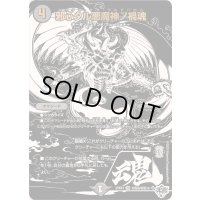 〔状態A-〕邪心タル悪魔神ノ禍魂【VR】{25RP4超秘8/超秘10}《闇》