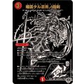 暗雲タル漆黒ノ魔剣【VR】{25RP4超秘9/超秘10}《火》