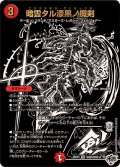 暗雲タル漆黒ノ魔剣【VR】{25RP4超秘9/超秘10}《火》