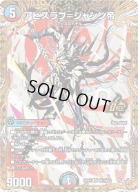 アビスラブ＝ジャシン帝【OR】{25RP4秘1/秘24}《多》