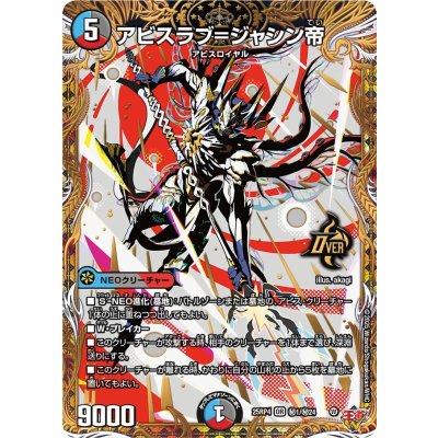 画像1: アビスラブ＝ジャシン帝【OR】{25RP4秘1/秘24}《多》