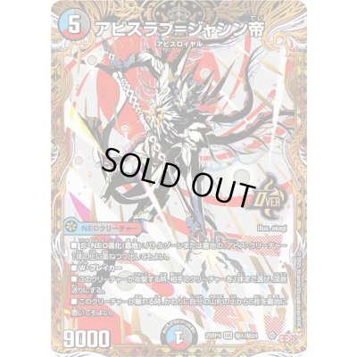 画像1: 〔状態A-〕アビスラブ＝ジャシン帝【OR】{25RP4秘1/秘24}《多》