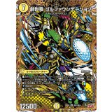 創世竜ゴルファウンデーション【SR】{25RP4秘2/秘24}《光》