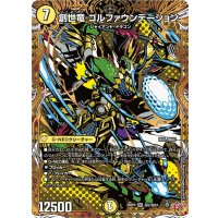 創世竜ゴルファウンデーション【SR】{25RP4秘2/秘24}《光》