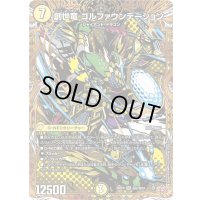 〔状態A-〕創世竜ゴルファウンデーション【SR】{25RP4秘2/秘24}《光》