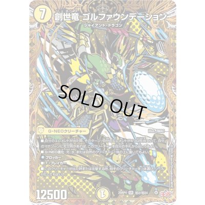 画像1: 〔状態A-〕創世竜ゴルファウンデーション【SR】{25RP4秘2/秘24}《光》