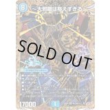 〔状態B〕〜大邪眼は称えすぎる〜【SR】{25RP4秘3/秘24}《水》