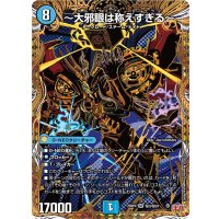 〜大邪眼は称えすぎる〜【SR】{25RP4秘3/秘24}《水》