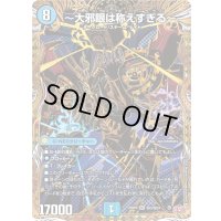 〔状態B〕〜大邪眼は称えすぎる〜【SR】{25RP4秘3/秘24}《水》