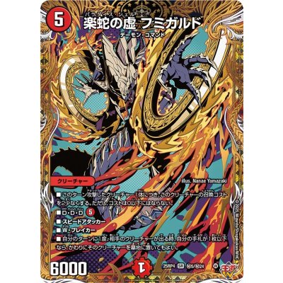 画像1: 楽蛇の虚フミガルド【SR】{25RP4秘5/秘24}《火》