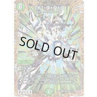 〔状態A-〕「K」-9＋9＋9【SR】{25RP4秘6/秘24}《自然》