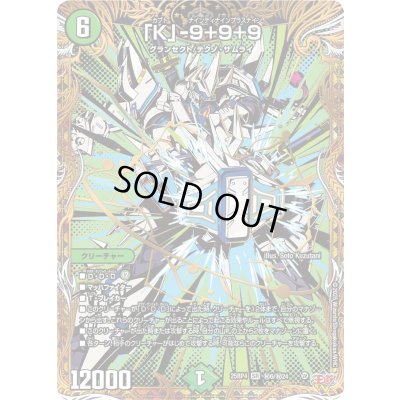 画像1: 〔状態A-〕「K」-9＋9＋9【SR】{25RP4秘6/秘24}《自然》