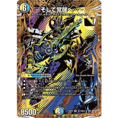 画像1: 〜そして覚醒へ…〜【SR】{25RP4秘7/秘24}《多》