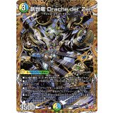 〔状態B〕創世竜Dracheder'Zen【SR】{25RP4秘8/秘24}《多》