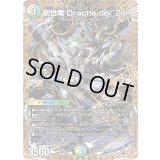 創世竜Dracheder'Zen【SR】{25RP4秘8/秘24}《多》