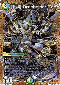 創世竜Dracheder'Zen【SR】{25RP4秘8/秘24}《多》