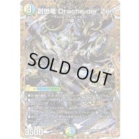 創世竜Dracheder'Zen【SR】{25RP4秘8/秘24}《多》