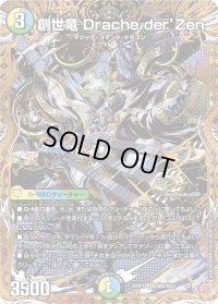 創世竜Dracheder'Zen【SR】{25RP4秘8/秘24}《多》