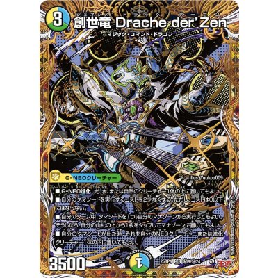 創世竜Dracheder'Zen【SR】{25RP4秘8/秘24}《多》