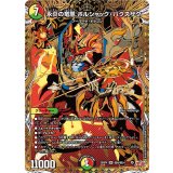 〔状態A-〕永炎の竜凰ボルシャック・バクスザク【SR】{25RP4秘9/秘24}《多》