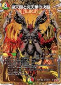 皇天闘と炎天華の決断【SR】{25RP4秘10/秘24}《多》