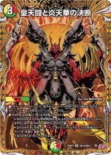 皇天闘と炎天華の決断【SR】{25RP4秘10/秘24}《多》