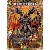 皇天闘と炎天華の決断【SR】{25RP4秘10/秘24}《多》