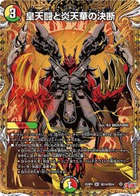 皇天闘と炎天華の決断【SR】{25RP4秘10/秘24}《多》