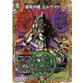 喜蛇の虚エルヴリド【SR】{25RP4秘11/秘24}《多》