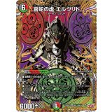 喜蛇の虚エルヴリド【SR】{25RP4秘11/秘24}《多》