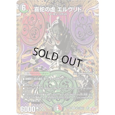 画像1: 〔状態A-〕喜蛇の虚エルヴリド【SR】{25RP4秘11/秘24}《多》
