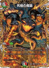 〔状態A-〕究極の魔誕【SR】{25RP4秘12/秘24}《多》