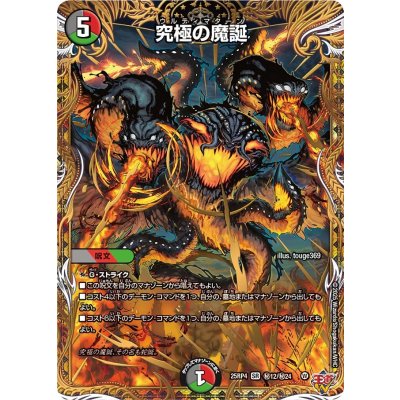 画像1: 究極の魔誕【SR】{25RP4秘12/秘24}《多》
