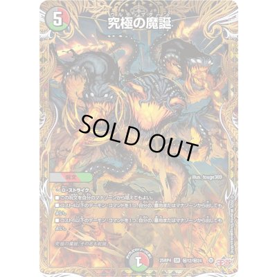 画像1: 〔状態A-〕究極の魔誕【SR】{25RP4秘12/秘24}《多》