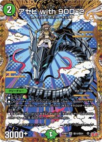 〔状態B〕アセビwith9OD-2【VR】{25RP4秘13/秘24}《自然》