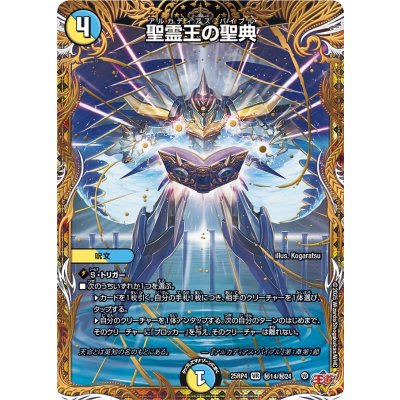 画像1: 聖霊王の聖典【VR】{25RP4秘14/秘24}《多》