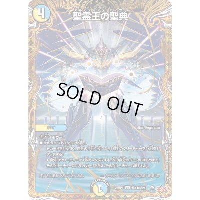 画像1: 〔状態A-〕聖霊王の聖典【VR】{25RP4秘14/秘24}《多》