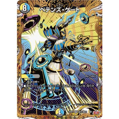 画像1: ペテンズ・ゲート【VR】{25RP4秘15/秘24}《多》