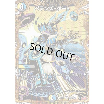 画像1: 〔状態A-〕ペテンズ・ゲート【VR】{25RP4秘15/秘24}《多》