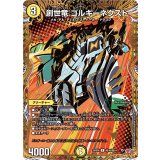 創世竜ゴルギーネクスト【R】{25RP4秘16/秘24}《光》