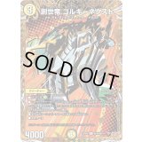 創世竜ゴルギーネクスト【R】{25RP4秘16/秘24}《光》