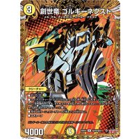 創世竜ゴルギーネクスト【R】{25RP4秘16/秘24}《光》