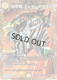 創世竜ゴルギーネクスト【R】{25RP4秘16/秘24}《光》