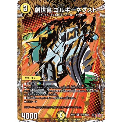 画像1: 創世竜ゴルギーネクスト【R】{25RP4秘16/秘24}《光》